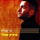 אני אצליח Single