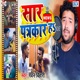Sar Patarkar Ha Single