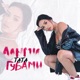 Алыми губами Single