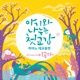 Yiruma Official Album 아기와 나누는 첫 교감 피아노 태교음반 The Original Compilation
