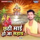 Chhathi Maai Hoja Sahaye Single