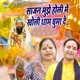 Saajan Mujhe Holi Mein Kholi Dhaam Ghuma De Single