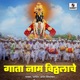 Gaata Naam Vitthalache