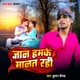 Jaan Humke Manat Rahi Single