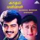 Kaadhal Mannan Karaoke EP