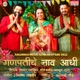 Ganpatiche Naav Aadhi Single