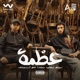 عظمة Single