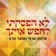 לא הפסקתי לחפש אותך Single