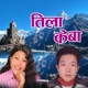 Tila Kewa Single