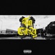 Tin City feat Sid Diamond Single