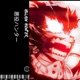 Villain Hunter Single