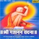 Shree Gajanan Vandana EP