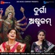 Durga Astakam Single