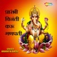 Prarambhi Vinanti Karu Ganpati Single