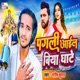 Pagali Aail Biya Ghate Single