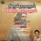 Athikaram 25 Aruludaimai Kural 246 From Thirukkuralum Porutkuralum Single