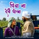 Piya Na Devae Dhokha Single