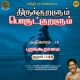 Athikaram 19 Purangooraamai Kural 188 Single