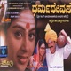 Dharmadevathe Original Motion Picture Soundtrack