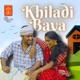 Khiladi Bava feat Peddi Madhuri Reddy Irfan Khan Single
