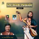 Ba Kanaka Guruve Single