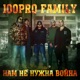 Нам не нужна война Single