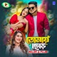 Tomay Chere Single