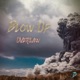 Blow Up Single