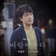 The Wind Blows Pt 2 Original Television Soundtrack Single