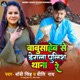 Babusahab Se Dare La Police Thana Re Single