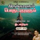 Athikaram 50 Idanaridhal Kural 498 From Thirukkuralum Porutkuralum Single