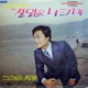 ユンホ作曲集 道に迷う旅人