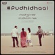 Pudhidhaai From Mudhal Nee Mudivum Nee Single