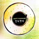건너편에 Single