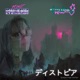 Dystopia Single
