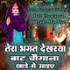 Tera Bhagat Dekh Rya Bat Choganan Khade Ma Aiye Single
