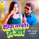 Dehia Larkor Ho Jayi Single