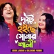 Dusto Hoiche Shunar Shali feat Gulshana Parbin Single