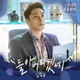 Woori the Virgin Pt 2 Original Television Soundtrack Single