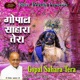 Gopal Sahara Tera
