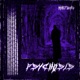 Psychosis Slowed Reverb Single