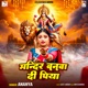 Mandir Banwa Di Piya Single