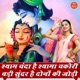 Shyama Chanda Hai Shyama Chakori Badi Sunder Hai Dono Ki Jodi Single