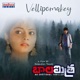Vellipomakey From Bala Mitra Single