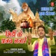 Shirdi Ke Ajab Nazare Single