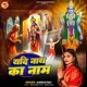Yadi Nath Ka Naam Single