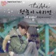 우리집에 사는 남자 Pt 7 Original Soundtrack Single