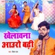 Khelanwa Aauro Badhi EP