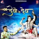 Devo Ke Dev Single