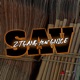 SAV feat Gnice Single